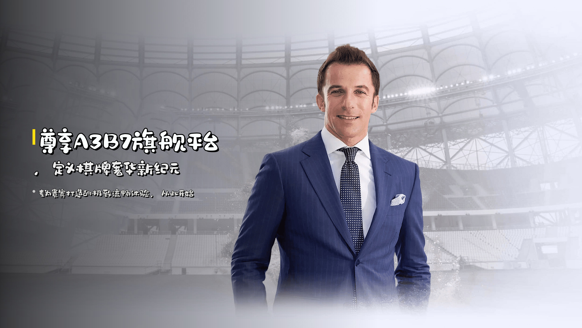 尊享<strong>A3B7旗舰平台</strong>，定义棋牌奢华新纪元